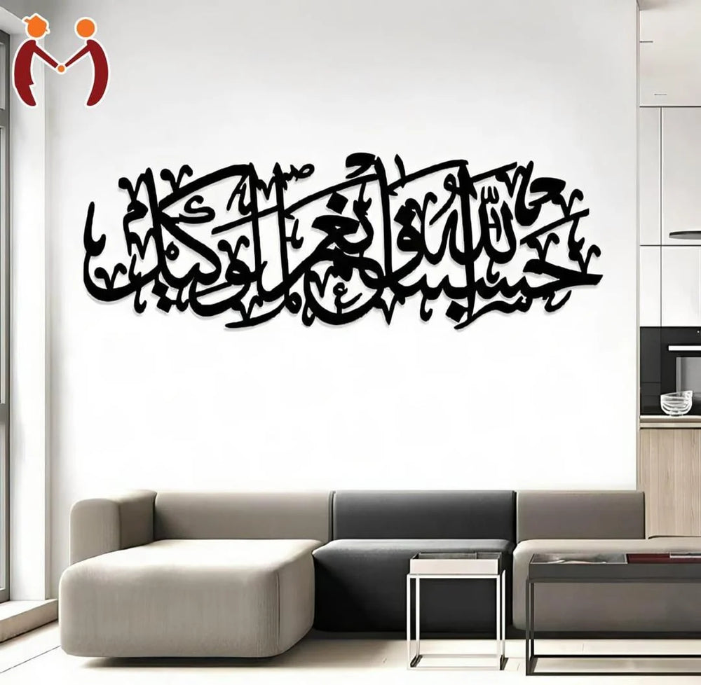 Islamic Calligraphy Wall Art Black Wood Modern Decor.