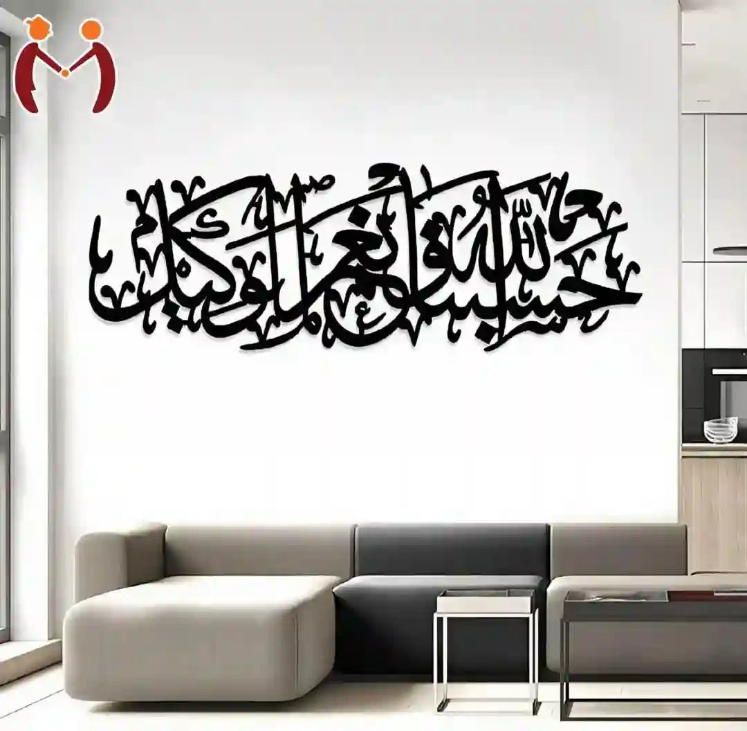 Islamic Calligraphy Wall Art Black Wood Modern Decor.