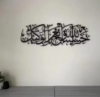 Islamic Calligraphy Wall Art Black Wood Modern Decor.