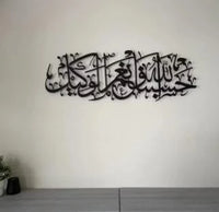 Islamic Calligraphy Wall Art Black Wood Modern Decor.